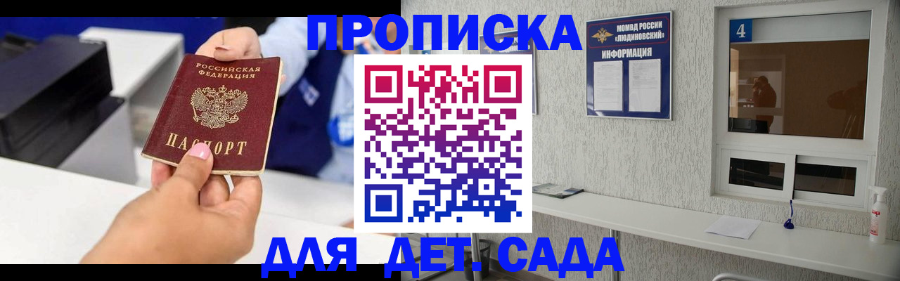 прописка штамп в Плавске