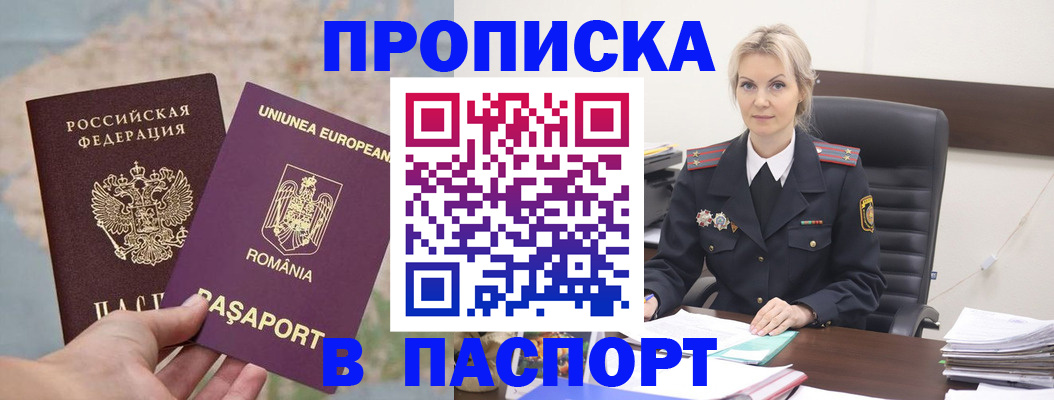 прописка в Плавске