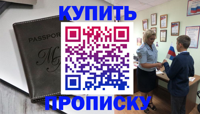 прописка гарантия в Плавске