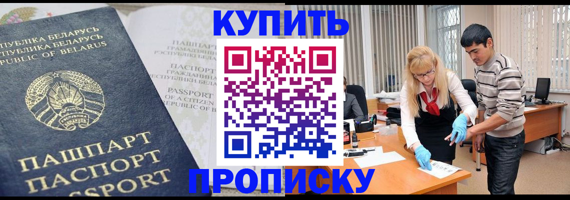 прописка для работы в Плавске